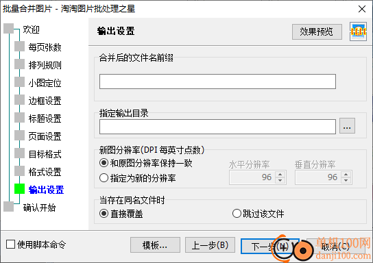 淘淘图片批处理之星