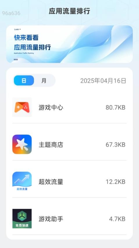 超效流量免费版v2.0.1(2)