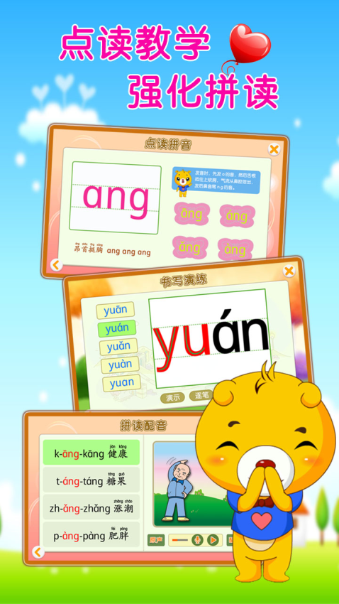 巴比学拼音appv4.2.216 3
