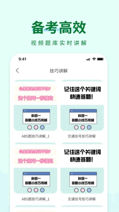 科目一快速通最新版本v1.0.3 2
