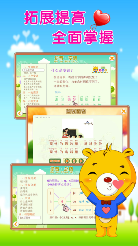 巴比学拼音appv4.2.216 1