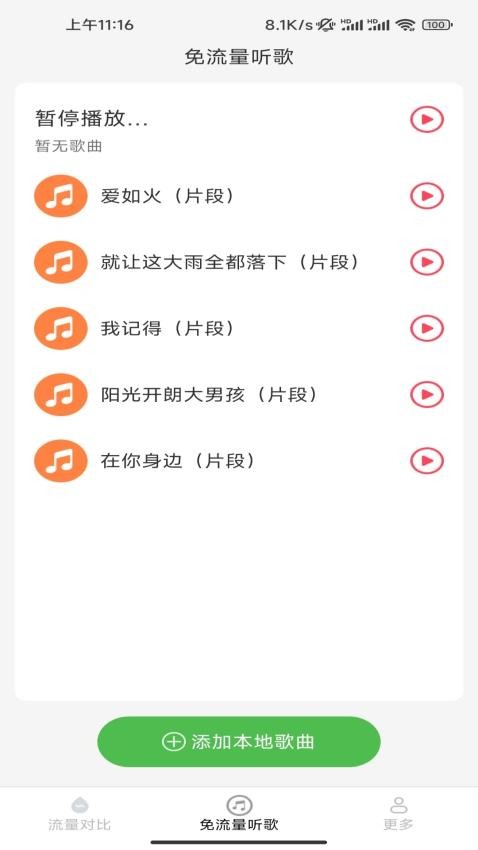 佰耀智享WIFI精灵免费版v4.6.8.2(2)