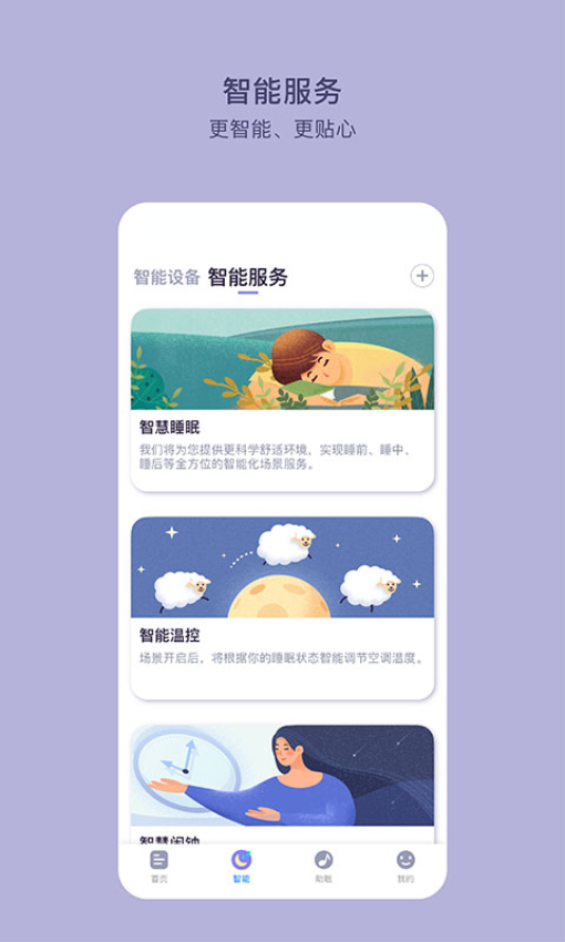 C-Life睡眠软件v4.0.7 4