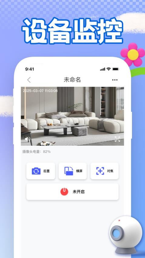 手机远程看家监控免费版v1.0.1(1)