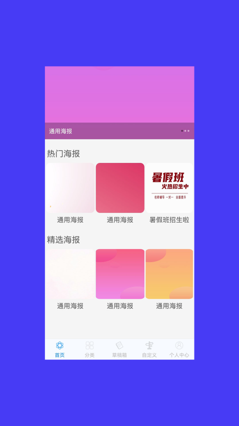 海报制作软件v2.3.3 3