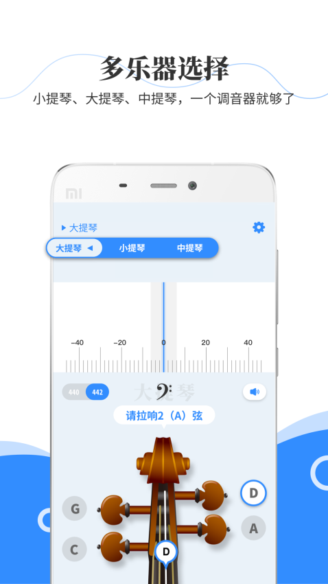 极简调音器小提琴v2.2.9 3