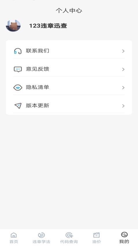 123违章迅查手机版v1.0.0 4