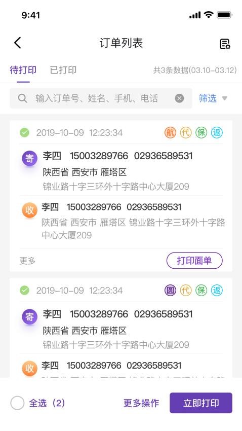 圆通客户管家手机版v2.2.8 3