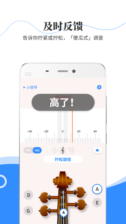 极简调音器小提琴v2.2.9 1