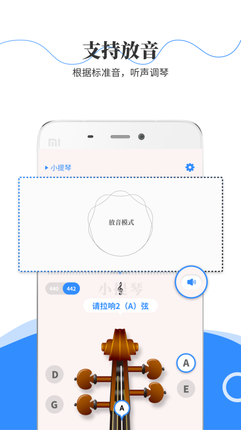 极简调音器小提琴v2.2.9 4