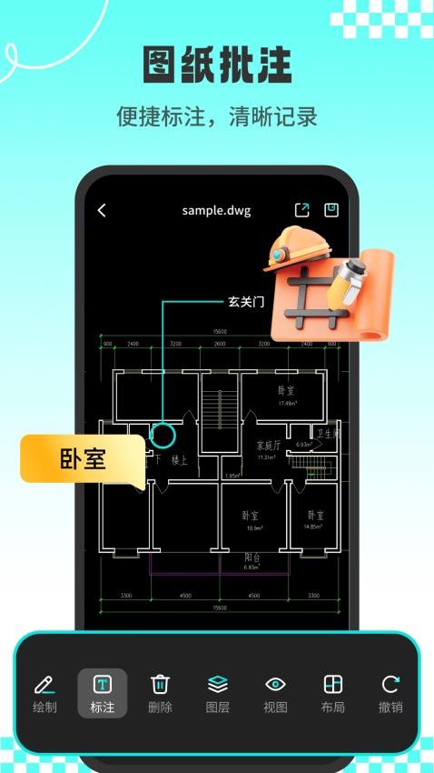 CAD专业看图王免费版v1.1.5 2
