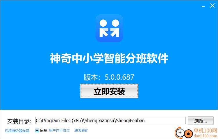 神奇中小学智能分班软件