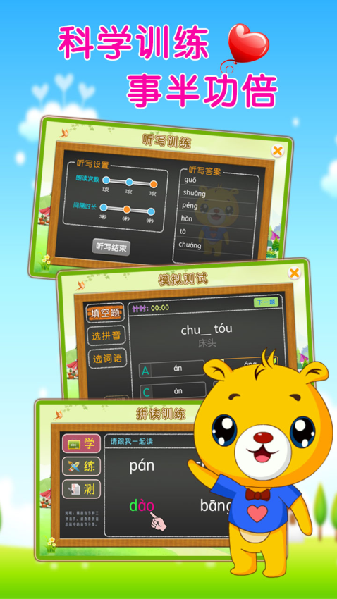 巴比学拼音appv4.2.216 5