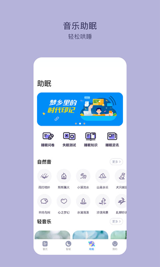 C-Life睡眠软件