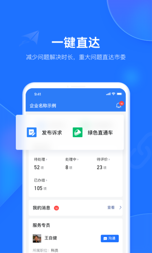 潍企通appv3.5.9 4