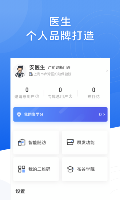 布谷医生appv4.8.8 1