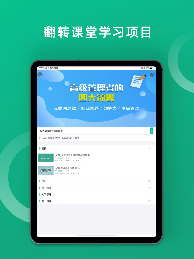 淘课培训宝v4.2.66(3)