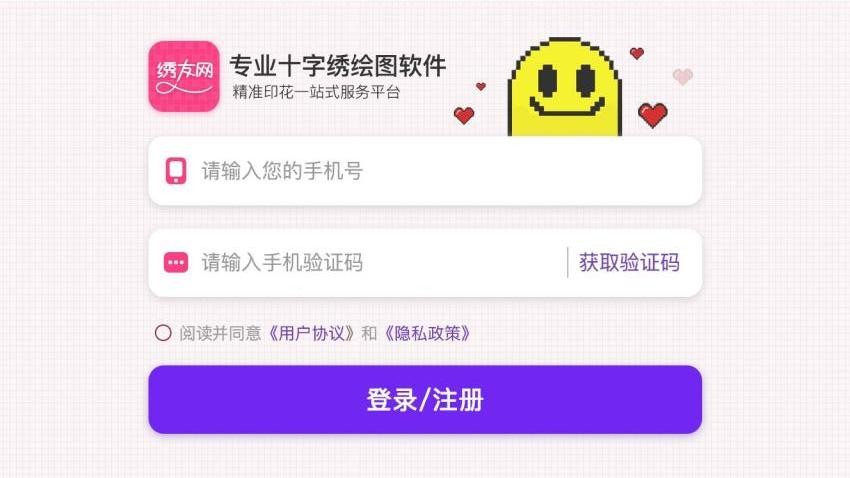 十字绣绘图手机版v1.0.2(1)