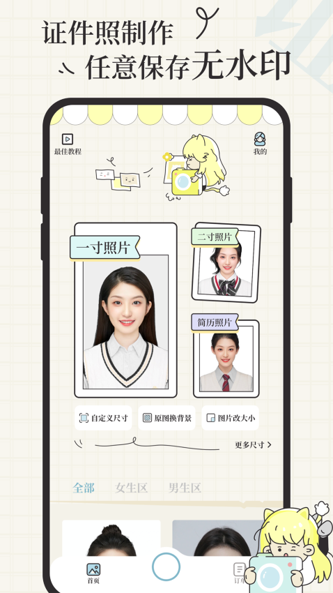 爱证件App