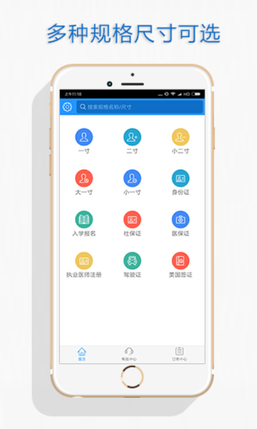自助证件照电子版v6.4.0 2