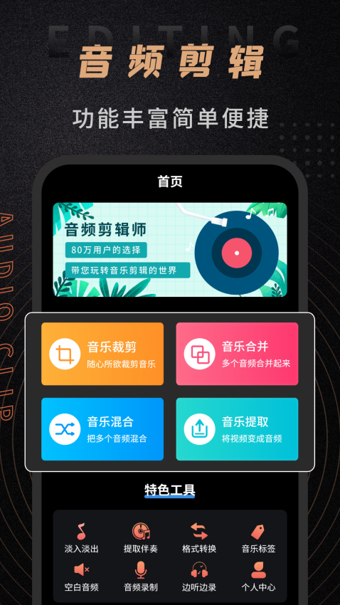 音频剪辑师App
