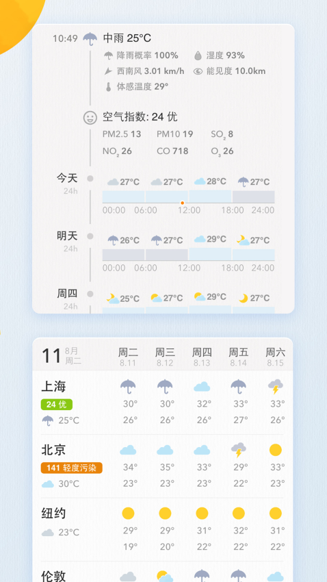 我的天气Appv0.5.4 1