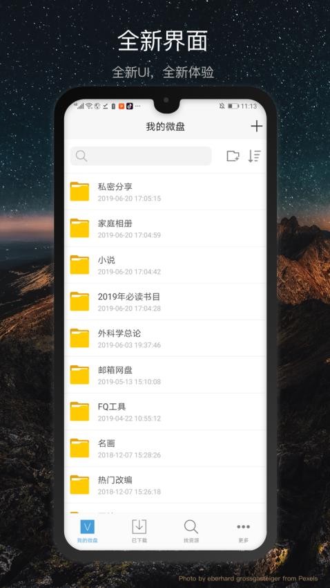 微盘官方版Appv3.6.19 3