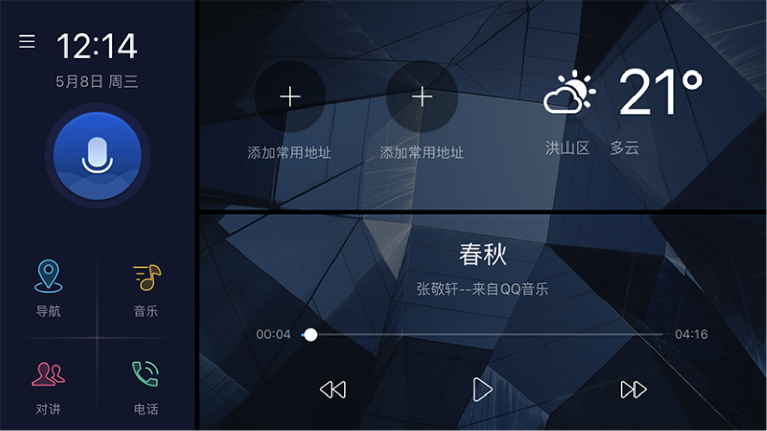 哈弗c+智能互联v1.8.3 3