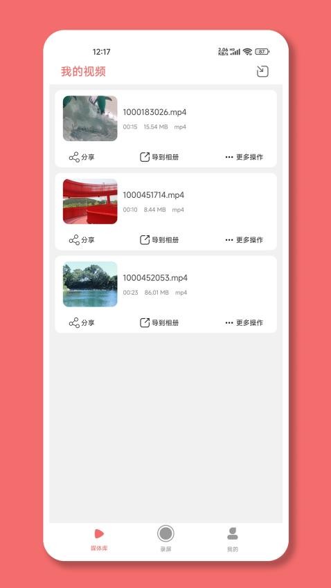 趣映录屏appv1.1.0 2