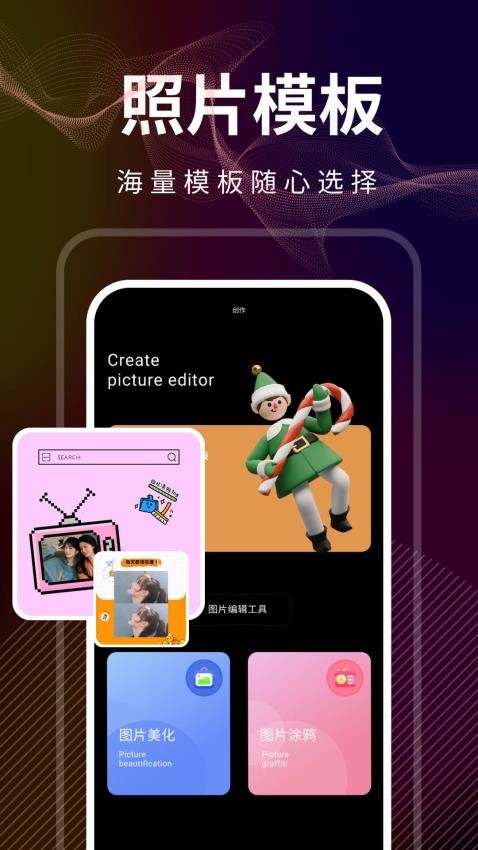 光影修图App