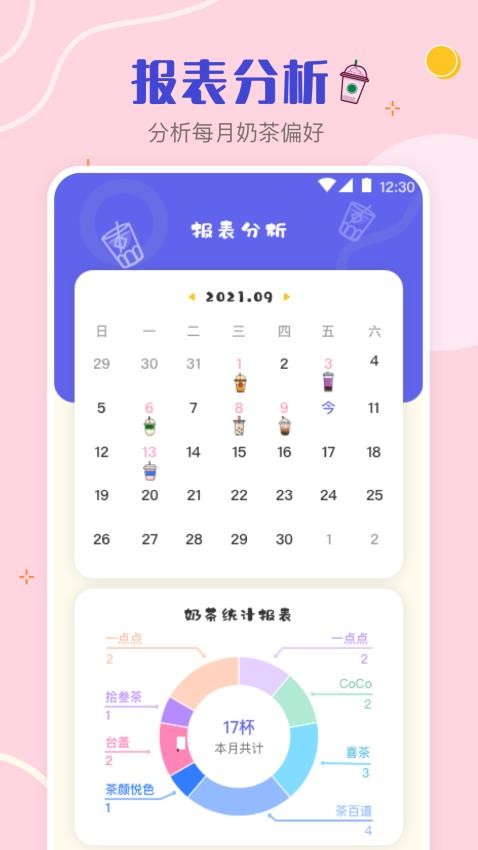 奶茶手帐手机版v4.5.6 2