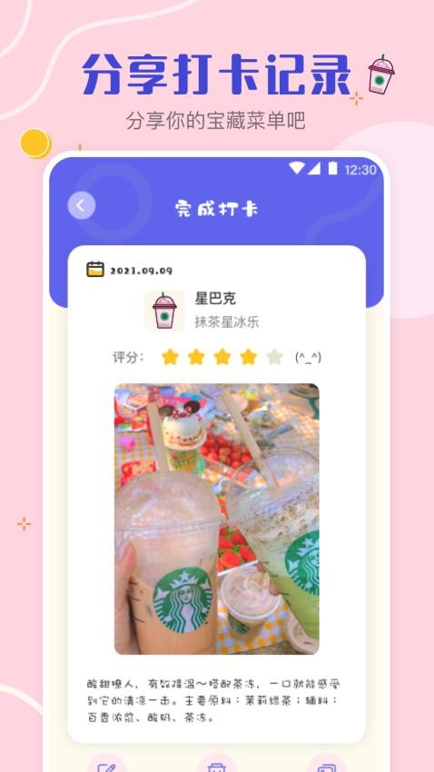 奶茶手帐手机版v4.5.6 3