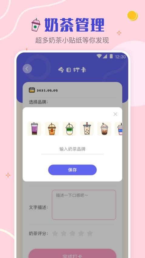 奶茶手帐手机版v4.5.6 4
