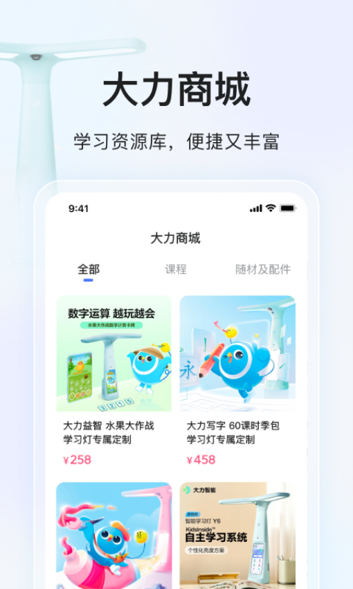 大力ai辅导家长版(改名大力家长)v6.5.4 1