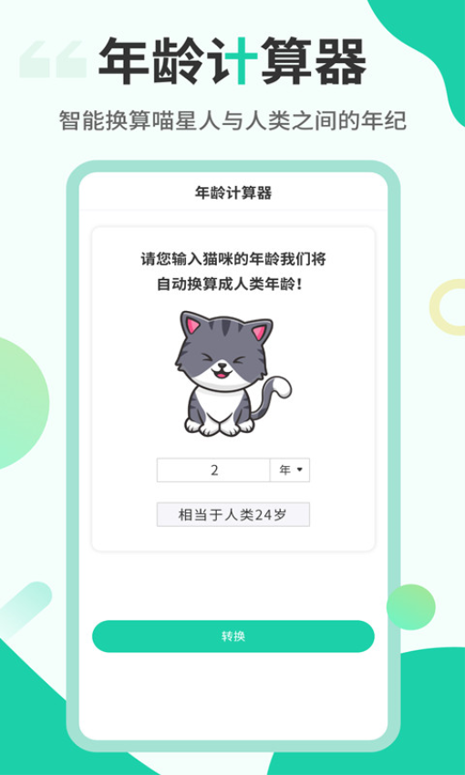 翻译猫叫的软件v2.6.5 4