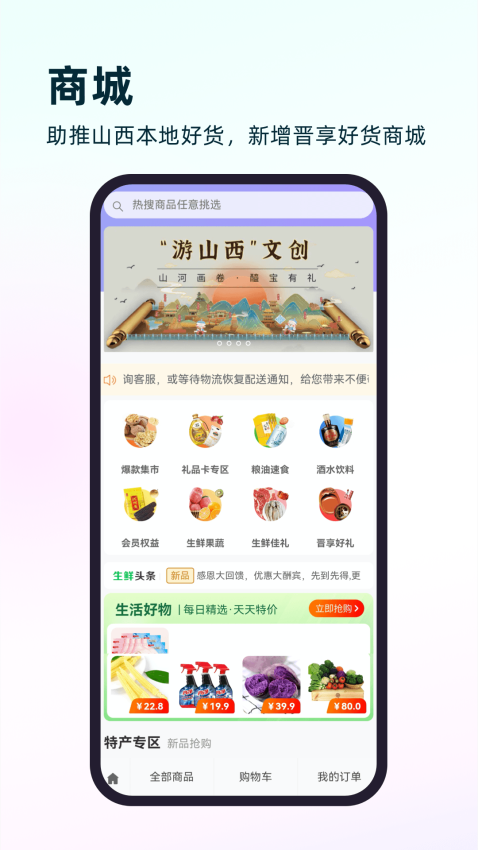 游山西Appv1.1.19 4