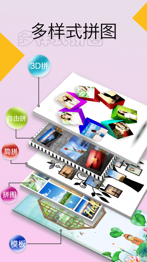 照片拼图大师appv1.3.38 2