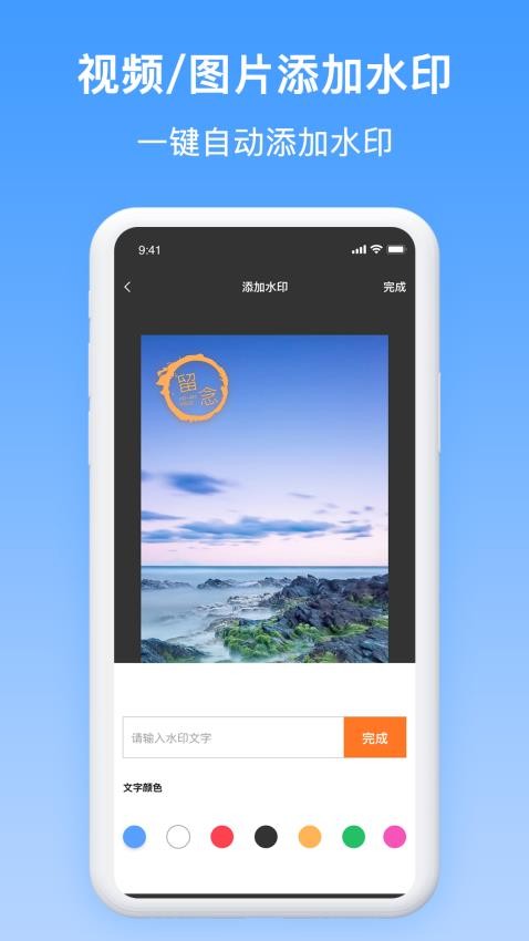 添加水印最新版v6.0.1 3