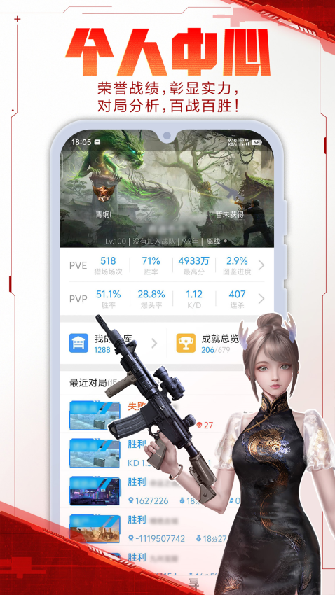 掌上逆战助手官方版v3.12.0 4