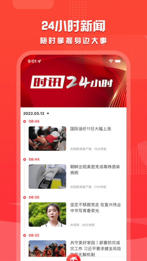 海拔资讯软件v3.5.4 3