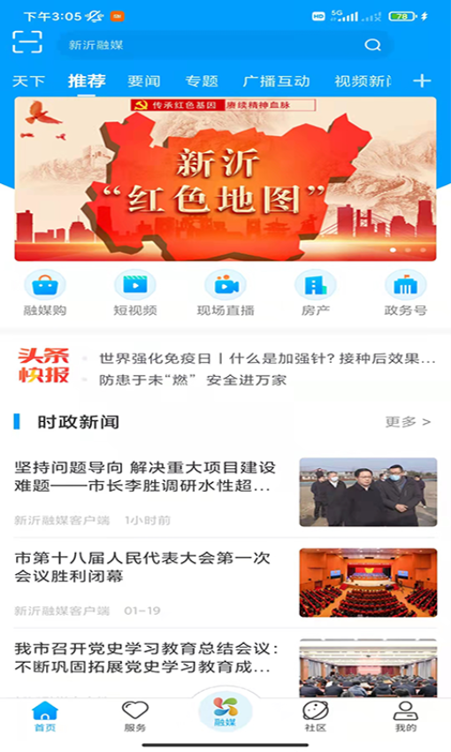 新沂融媒体客户端
