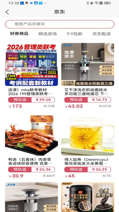 亿优惠官网版v3.5.7 3