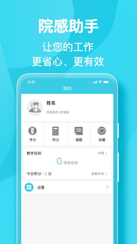 院感助手appv6.2.4 1