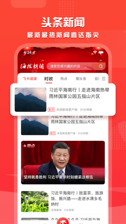 海拔资讯软件