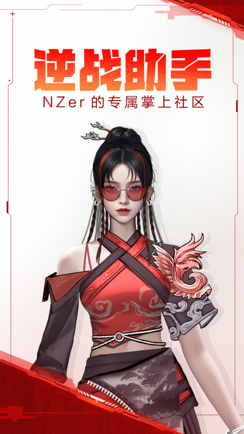 掌上逆战助手官方版