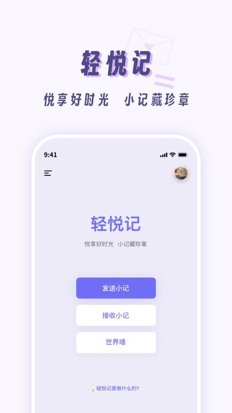 轻悦记官方版v1.0.6 3