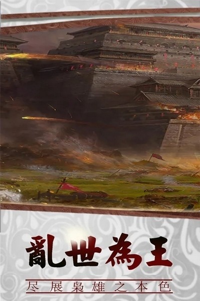 三国传说手游v1.8.893 3