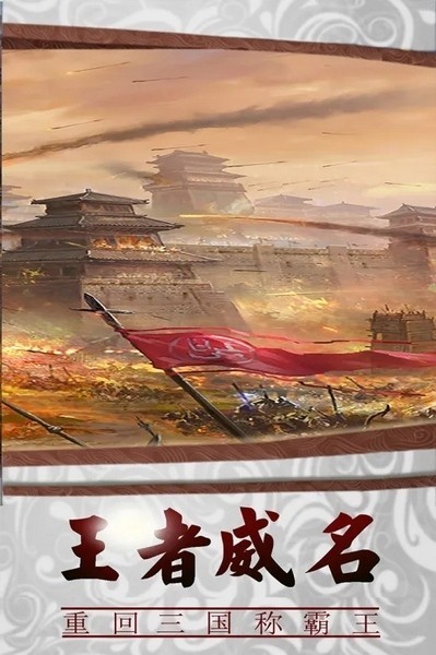 三国传说手游v1.8.893 4