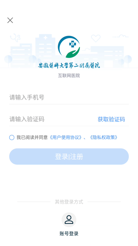 安徽医科大学第二附属医院APPv3.11.10 1