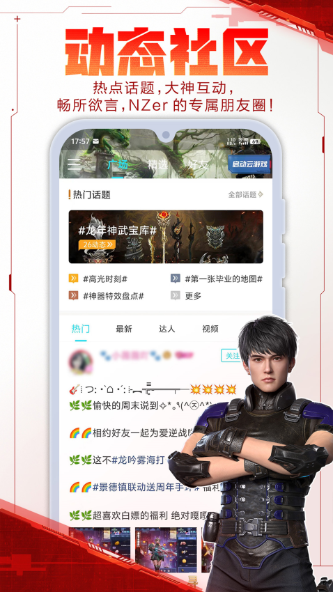 掌上逆战助手官方版v3.12.0 5